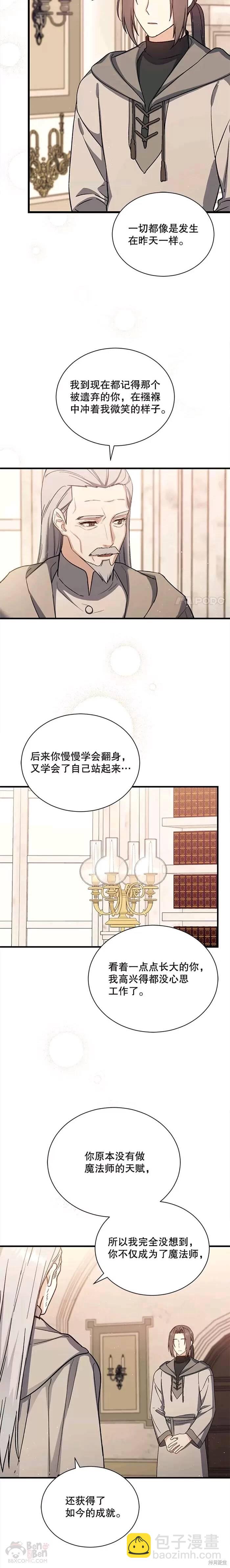 《8级魔法师的回归》第41话 第5页