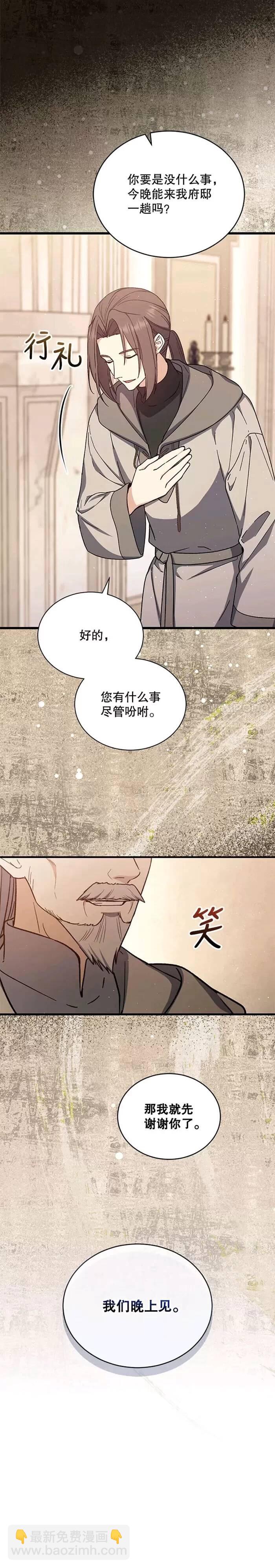 《8级魔法师的回归》第41话 第7页