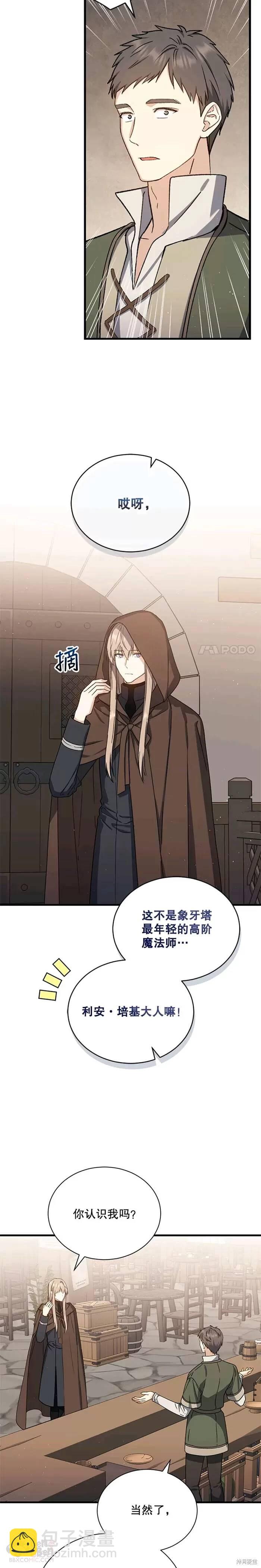 《8级魔法师的回归》第41话 第9页