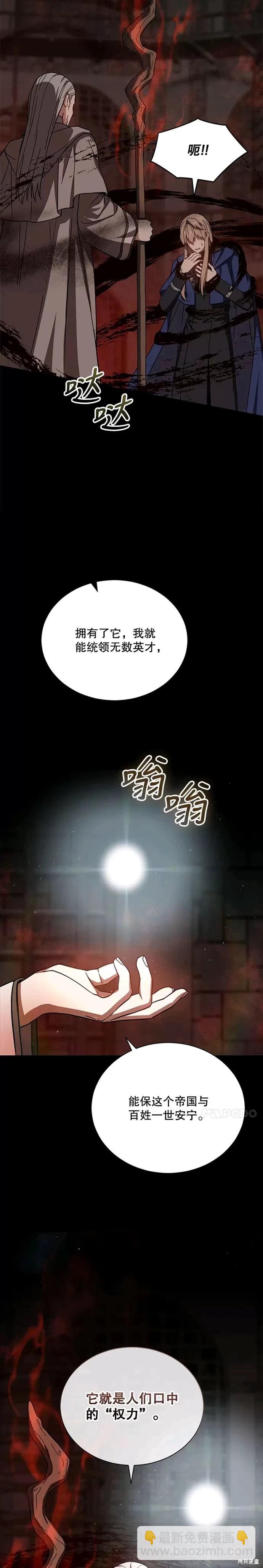 《8级魔法师的回归》第44话 第11页