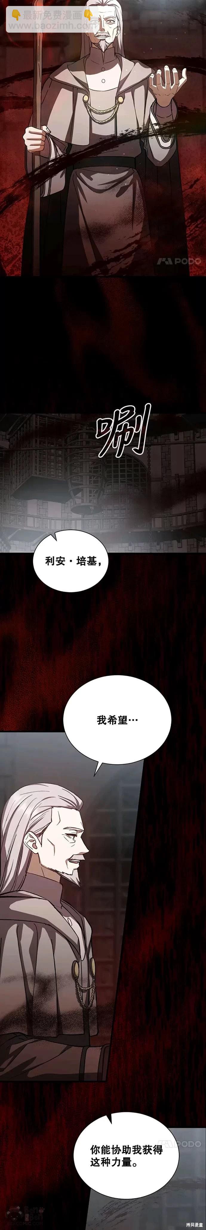 《8级魔法师的回归》第44话 第12页