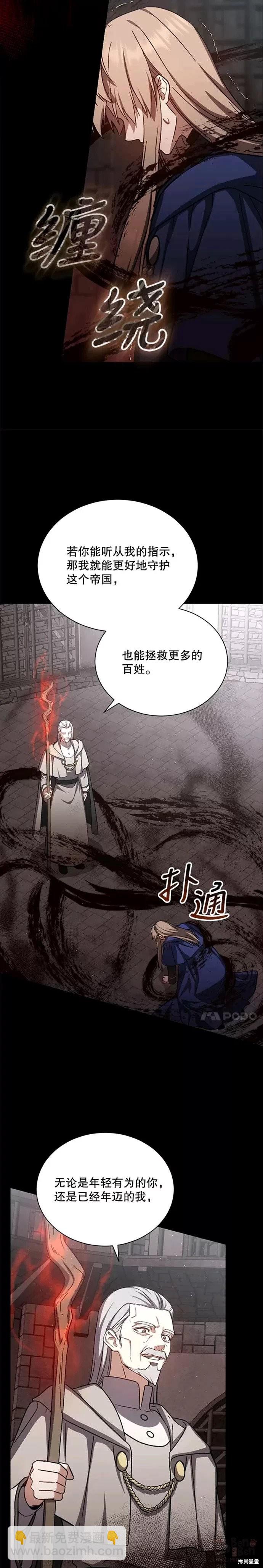 《8级魔法师的回归》第44话 第13页
