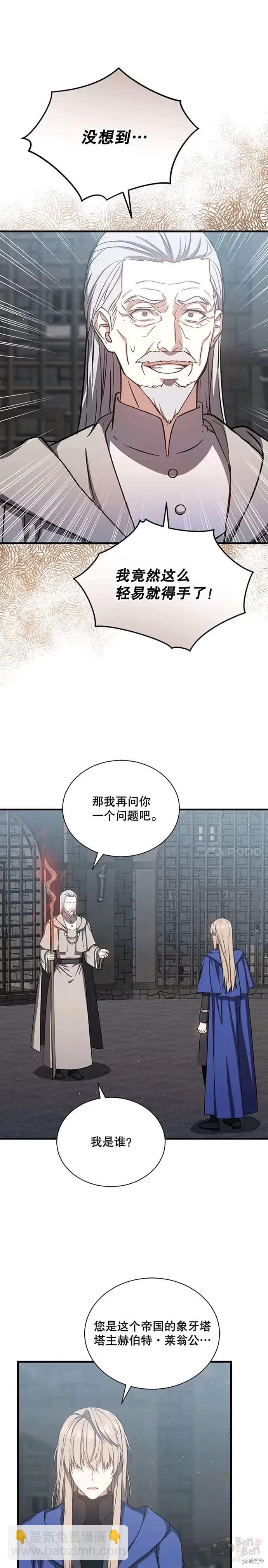 《8级魔法师的回归》第44话 第16页