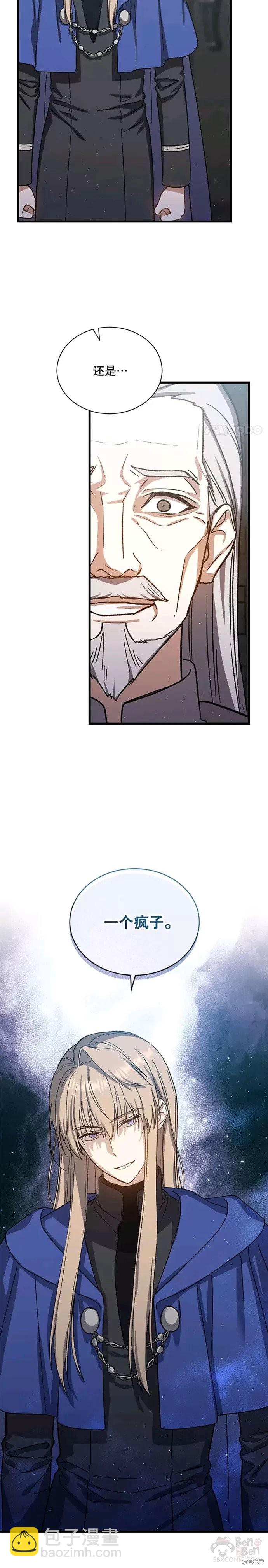 《8级魔法师的回归》第44话 第17页
