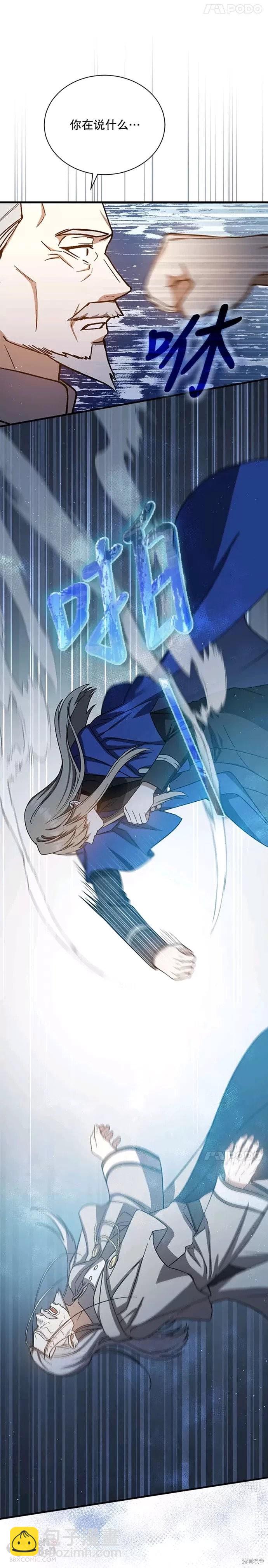《8级魔法师的回归》第44话 第18页