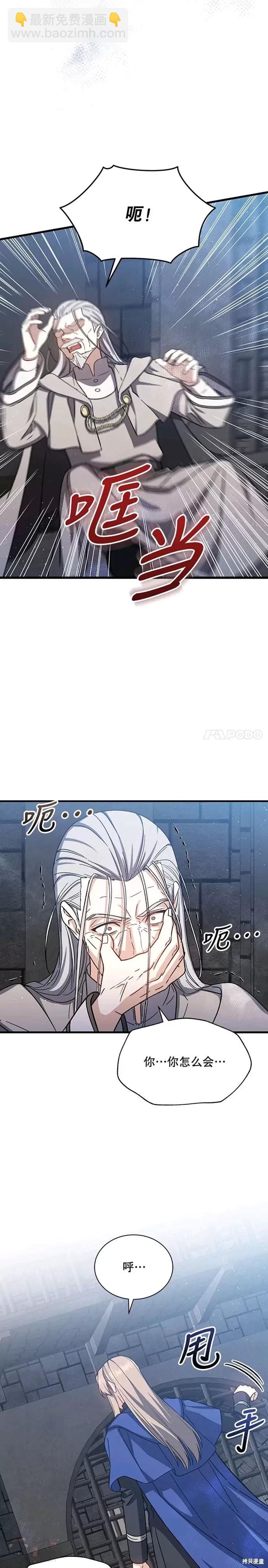 《8级魔法师的回归》第44话 第19页