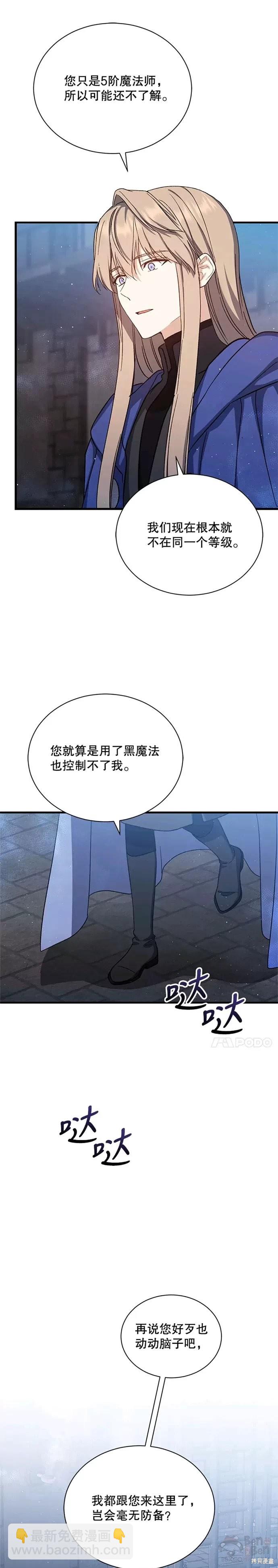 《8级魔法师的回归》第44话 第21页