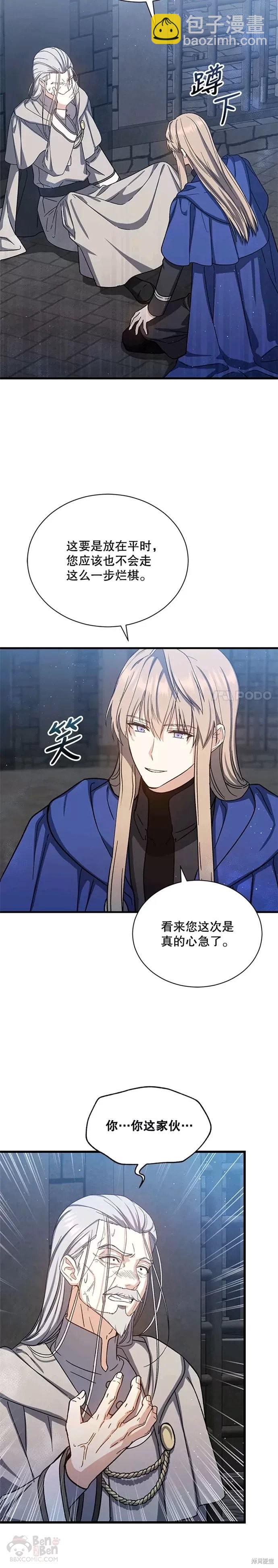 《8级魔法师的回归》第44话 第22页