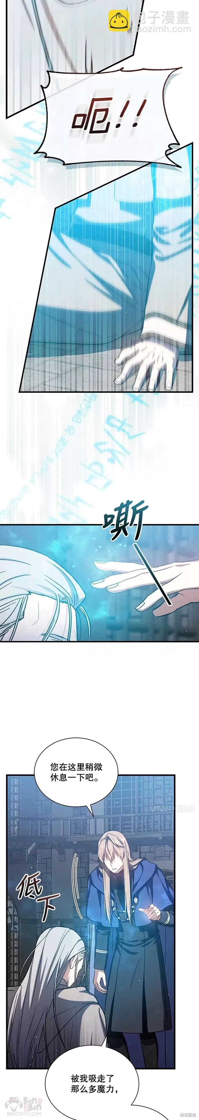 《8级魔法师的回归》第44话 第24页
