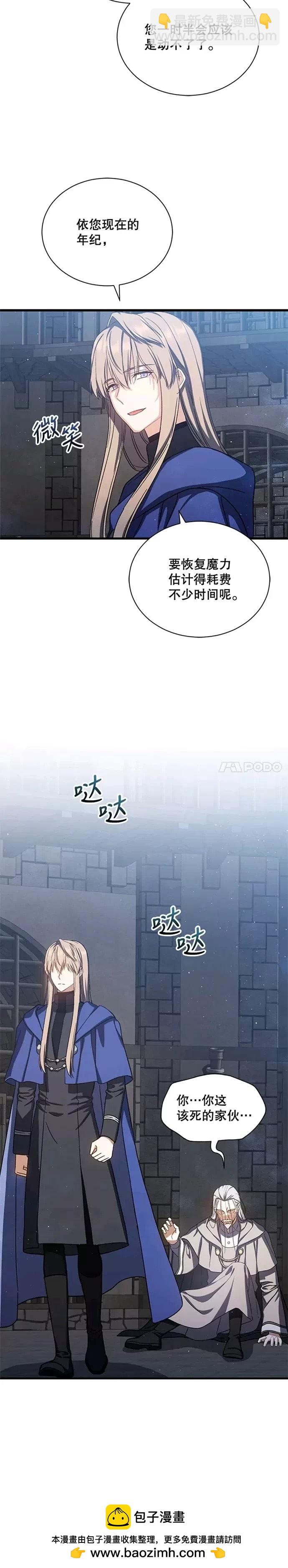 《8级魔法师的回归》第44话 第25页