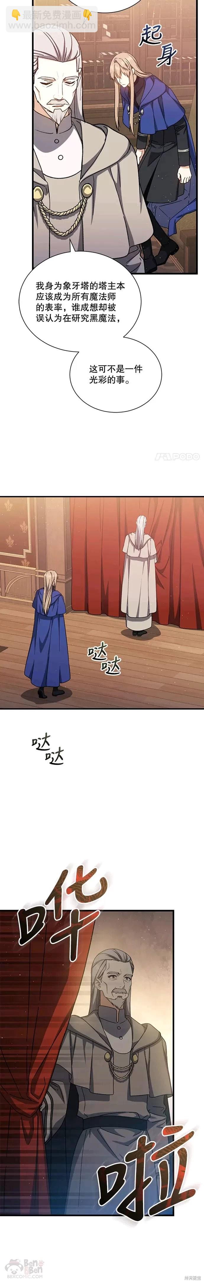 《8级魔法师的回归》第44话 第2页