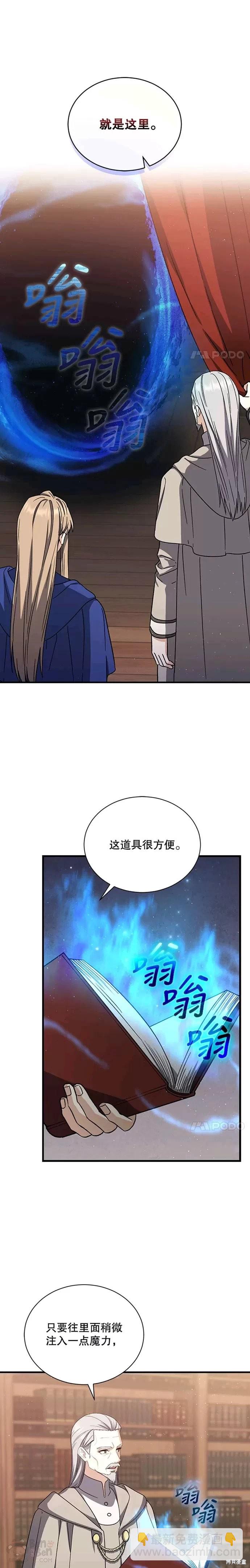 《8级魔法师的回归》第44话 第3页