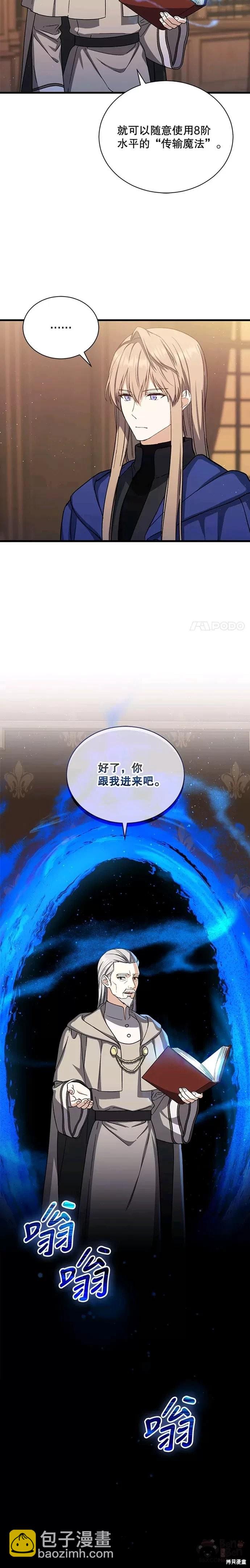 《8级魔法师的回归》第44话 第4页