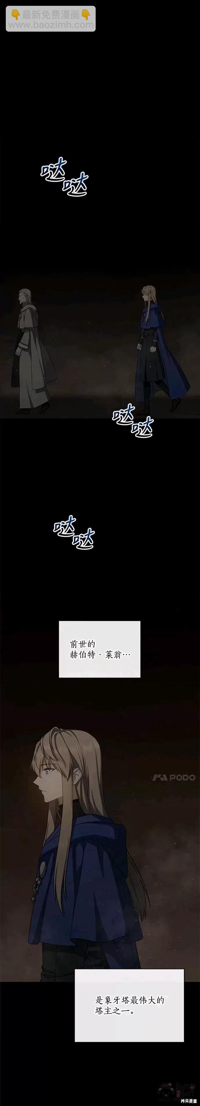 《8级魔法师的回归》第44话 第5页