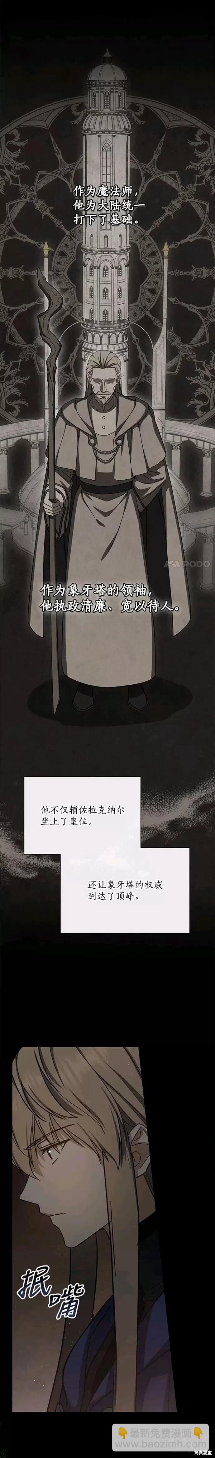 《8级魔法师的回归》第44话 第6页