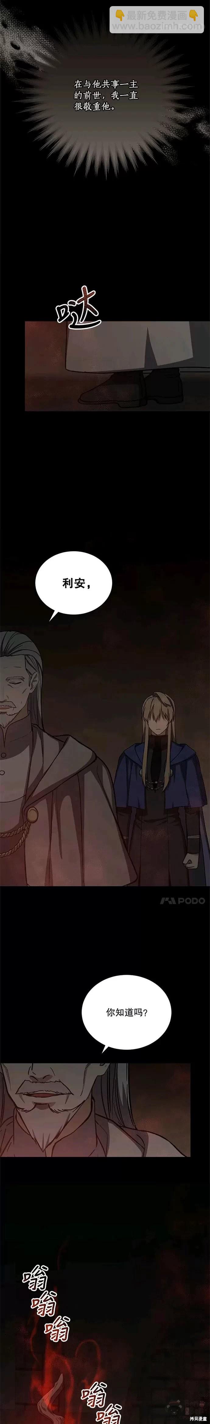 《8级魔法师的回归》第44话 第7页