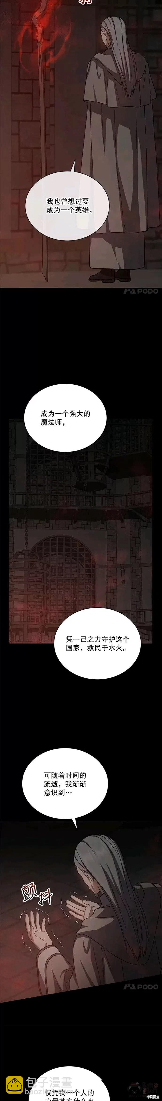 《8级魔法师的回归》第44话 第8页