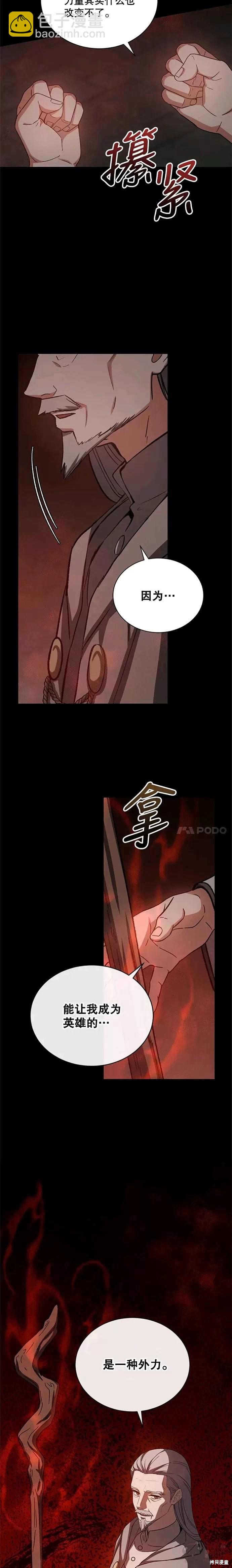 《8级魔法师的回归》第44话 第9页
