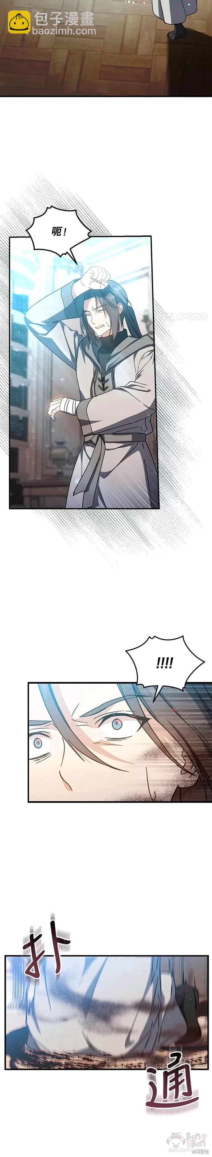 《8级魔法师的回归》第43话 第10页