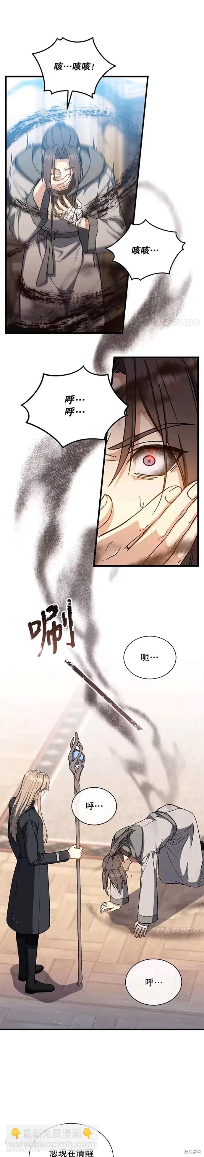 《8级魔法师的回归》第43话 第11页