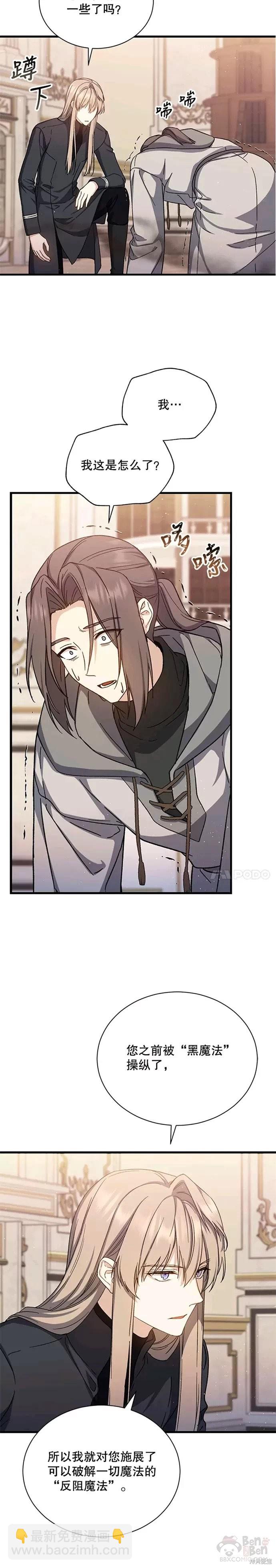 《8级魔法师的回归》第43话 第12页