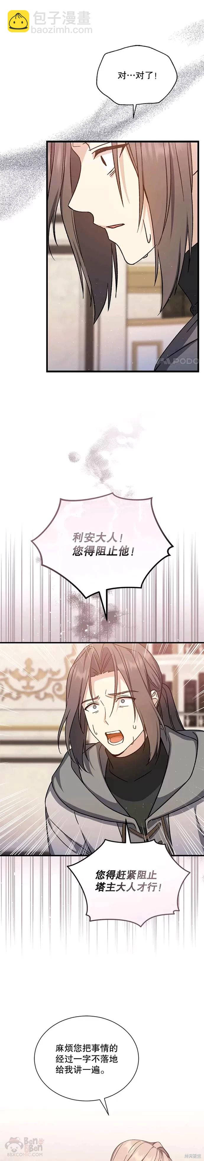 《8级魔法师的回归》第43话 第13页