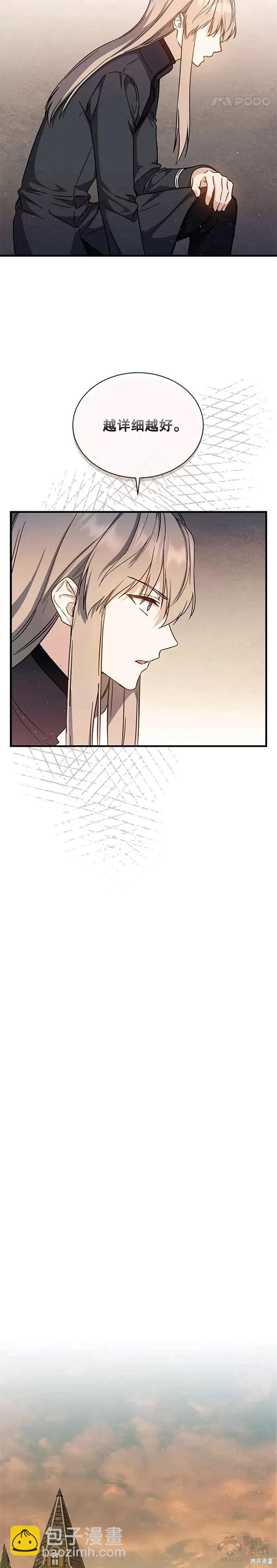 《8级魔法师的回归》第43话 第14页