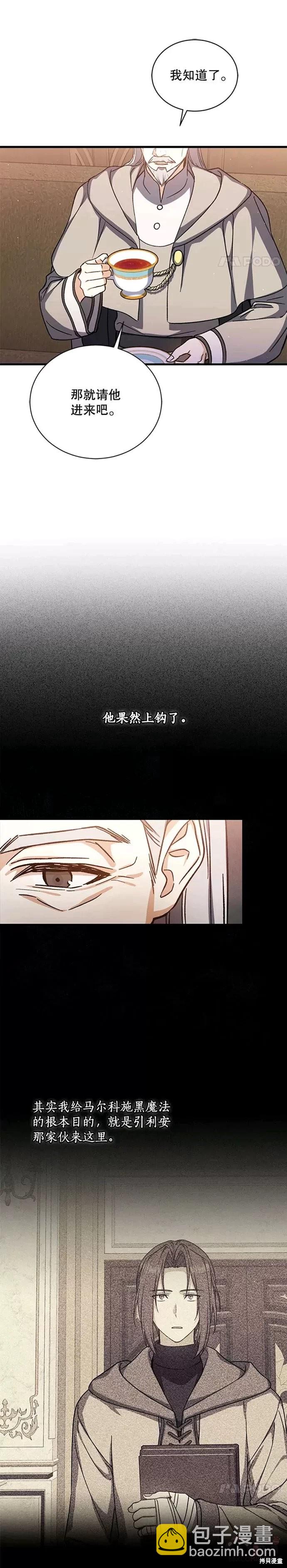 《8级魔法师的回归》第43话 第16页