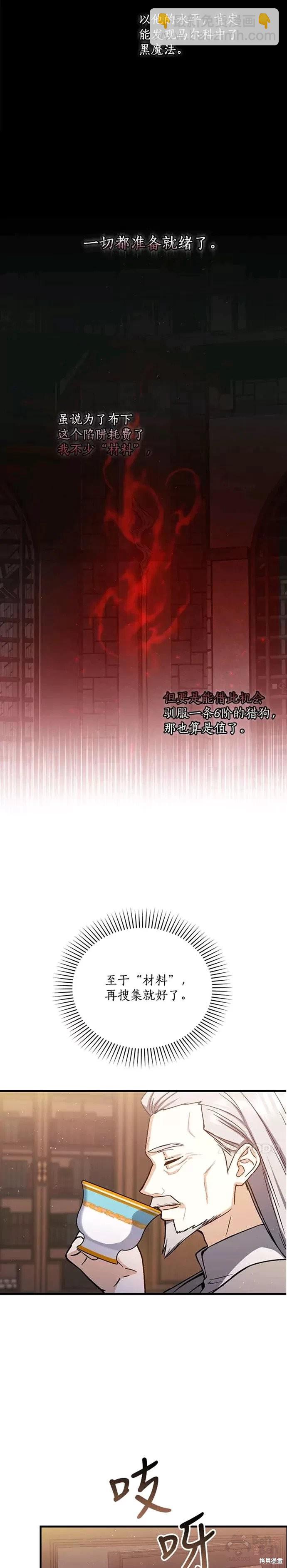 《8级魔法师的回归》第43话 第17页