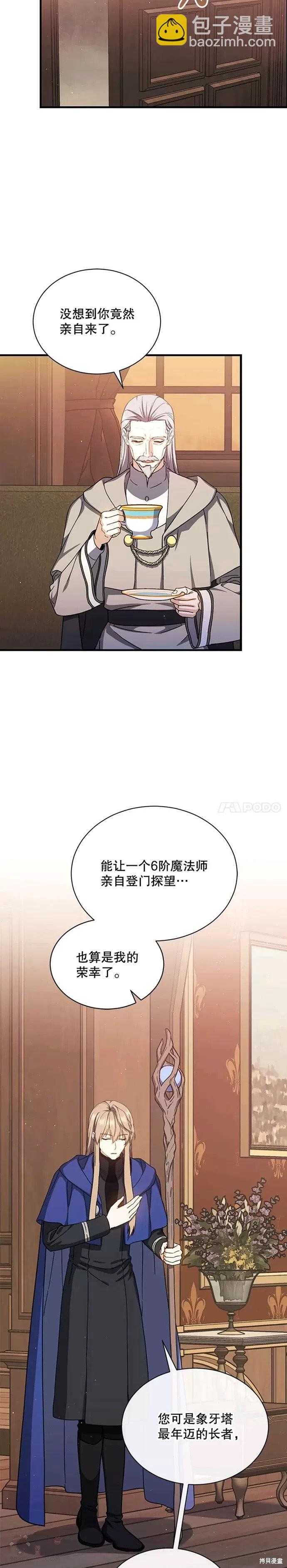 《8级魔法师的回归》第43话 第18页