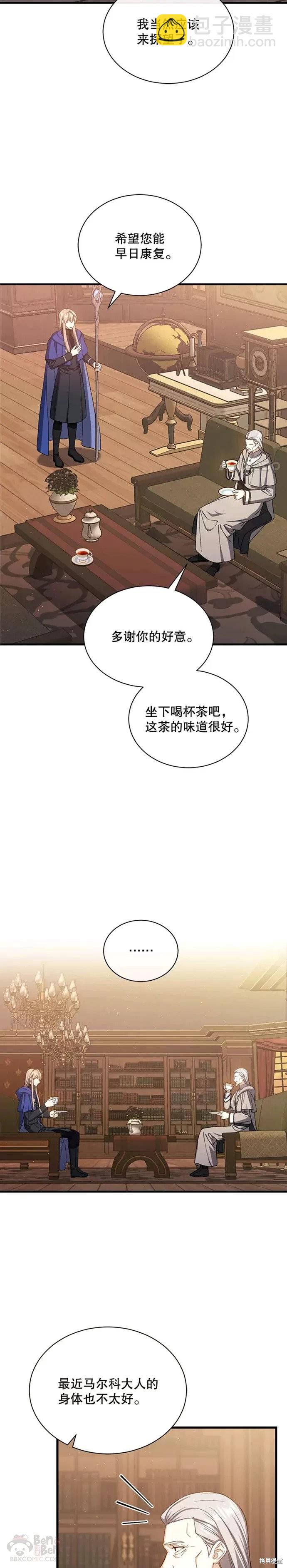 《8级魔法师的回归》第43话 第19页