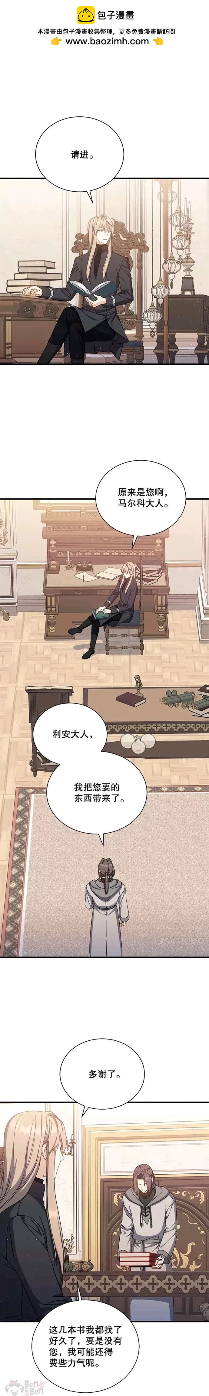 《8级魔法师的回归》第43话 第1页