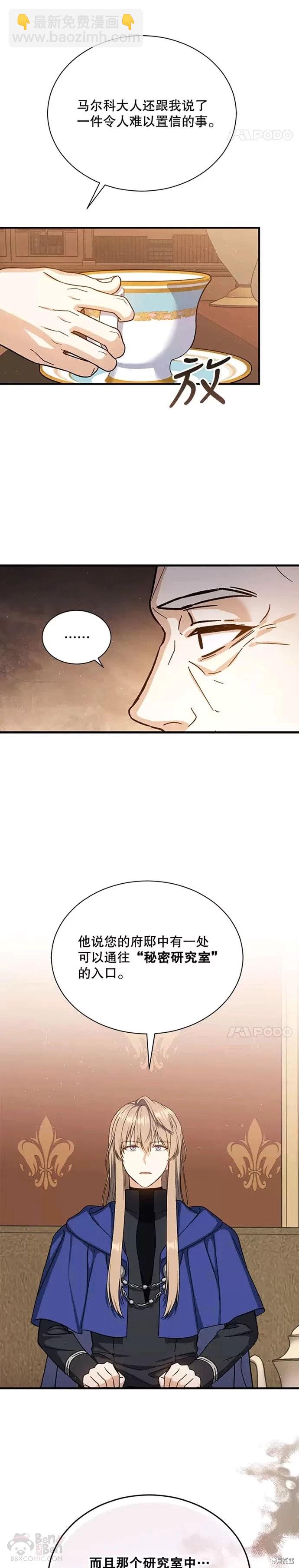 《8级魔法师的回归》第43话 第21页