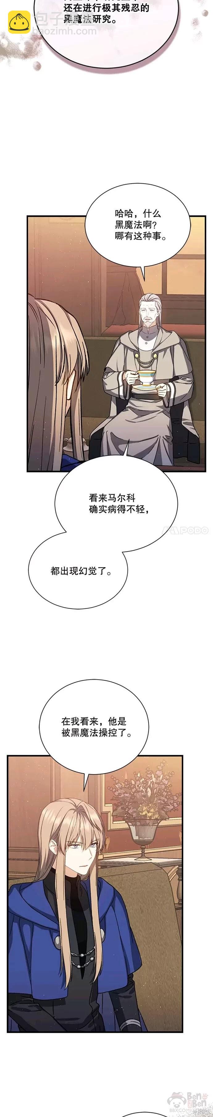 《8级魔法师的回归》第43话 第22页