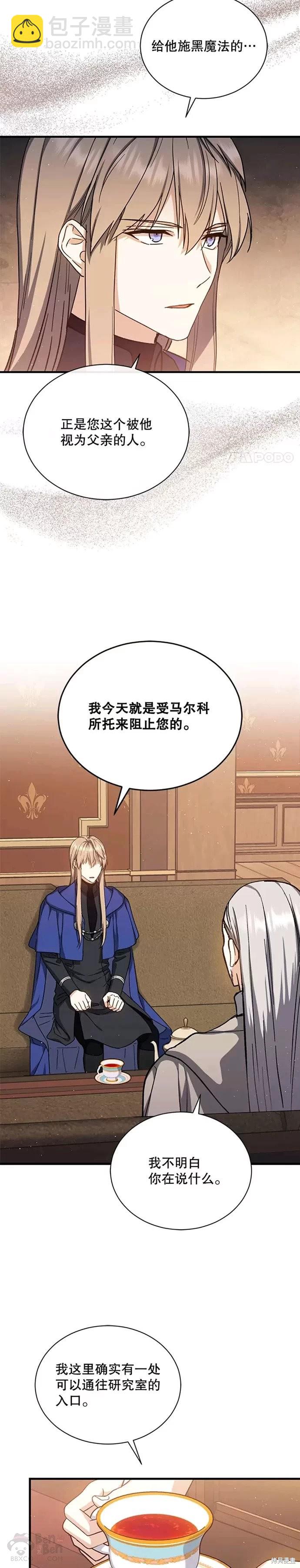 《8级魔法师的回归》第43话 第23页