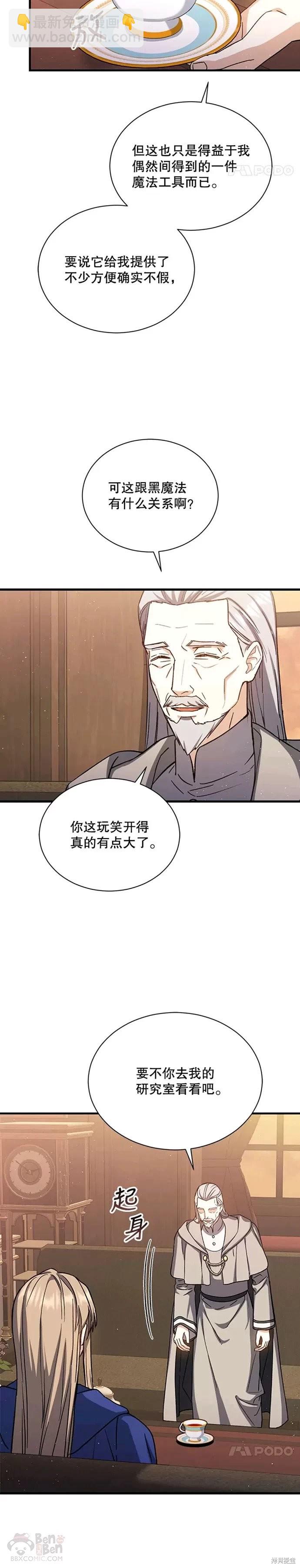 《8级魔法师的回归》第43话 第24页