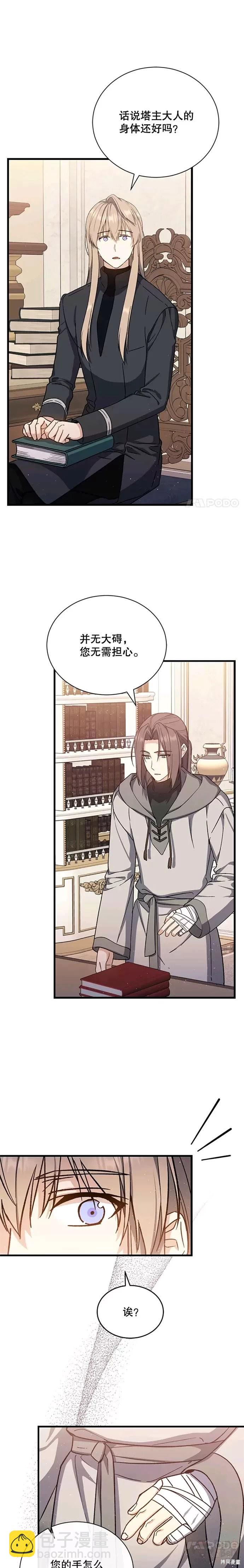 《8级魔法师的回归》第43话 第2页
