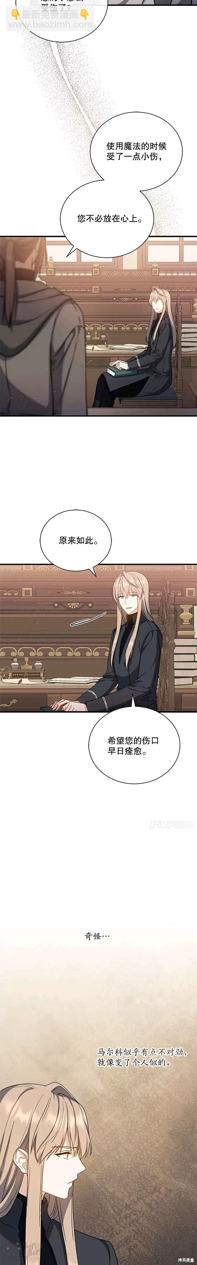 《8级魔法师的回归》第43话 第3页