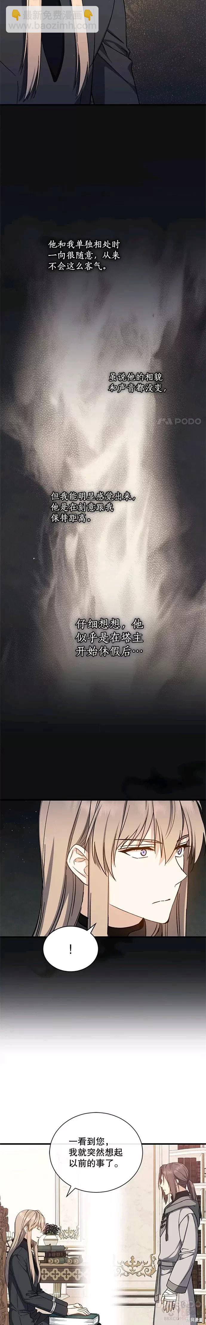 《8级魔法师的回归》第43话 第4页