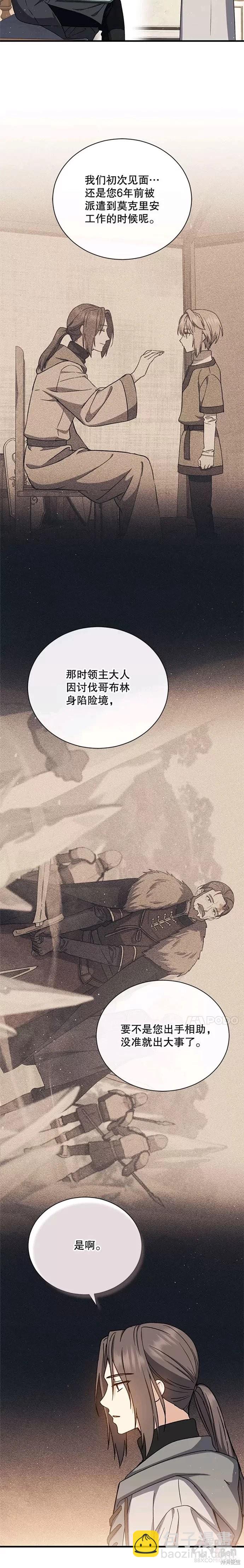 《8级魔法师的回归》第43话 第5页