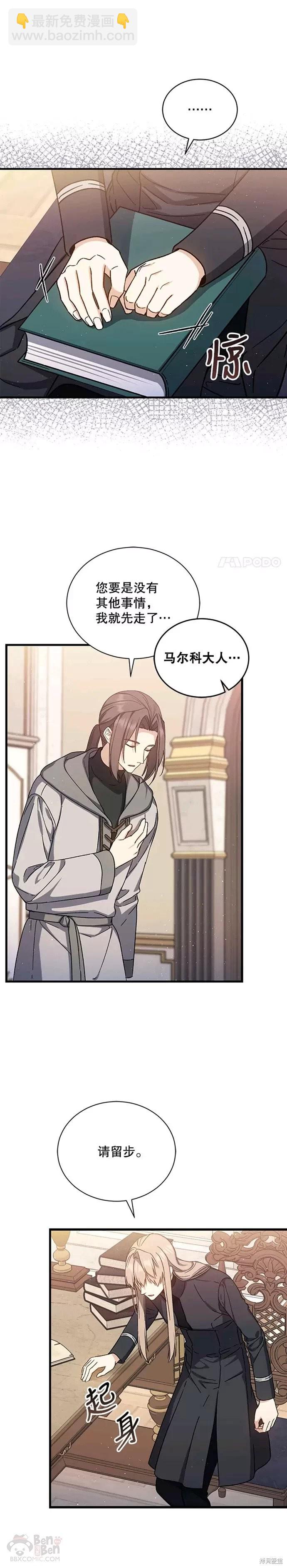 《8级魔法师的回归》第43话 第6页