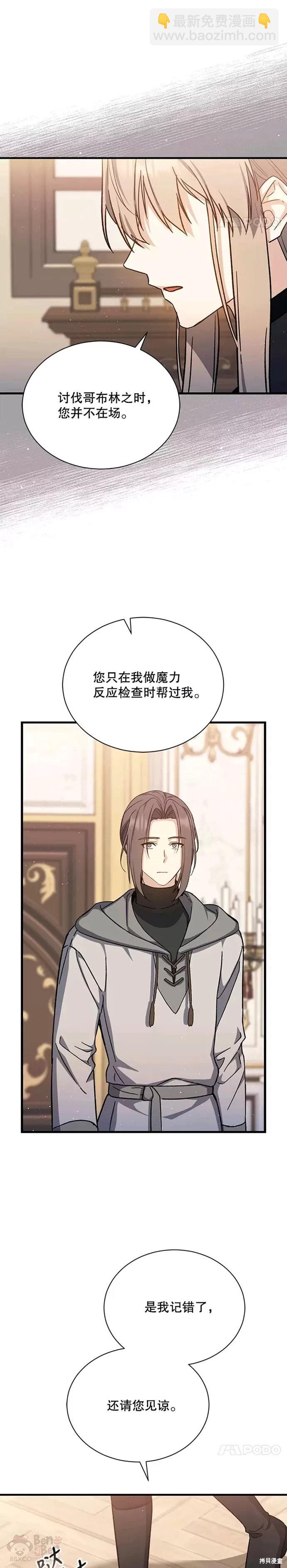 《8级魔法师的回归》第43话 第7页