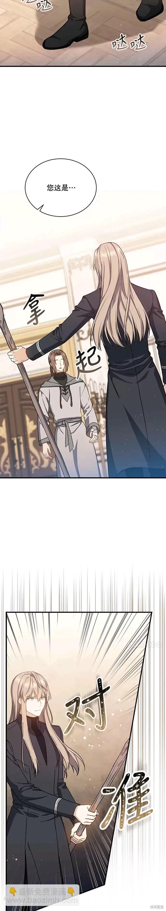 《8级魔法师的回归》第43话 第8页
