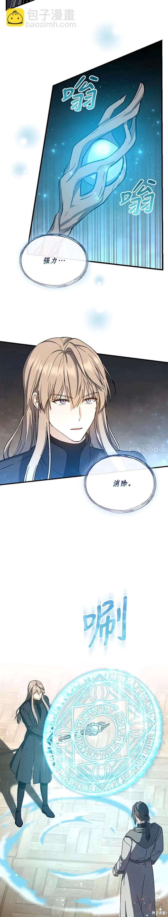 《8级魔法师的回归》第43话 第9页