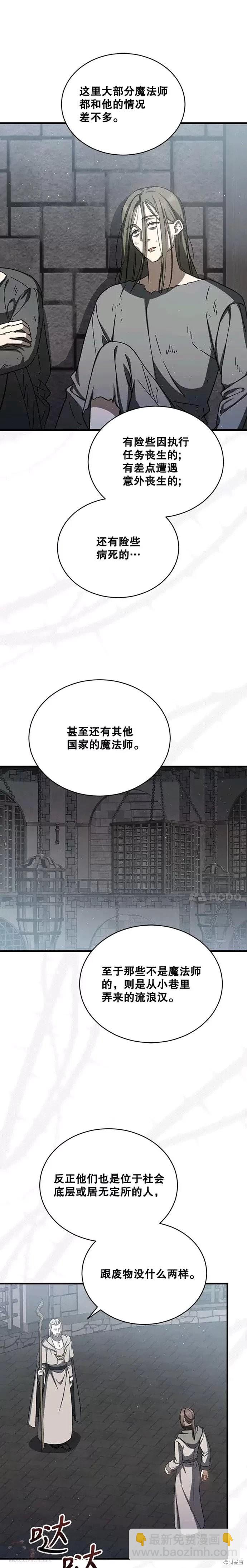 《8级魔法师的回归》第42话 第11页