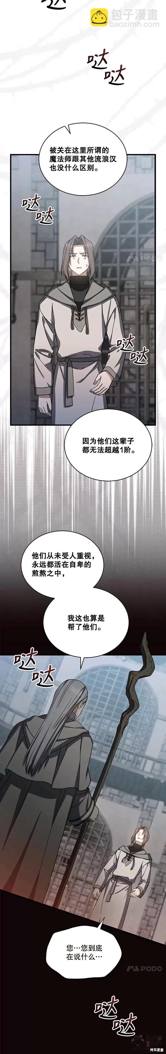 《8级魔法师的回归》第42话 第12页