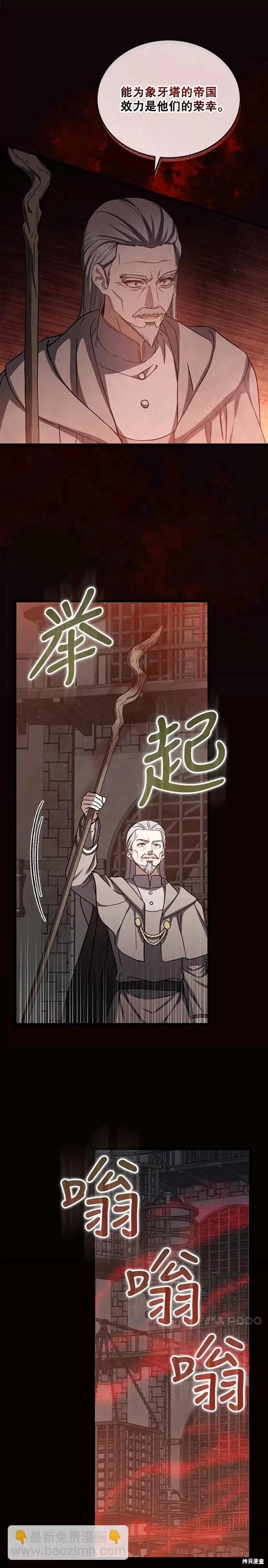 《8级魔法师的回归》第42话 第13页