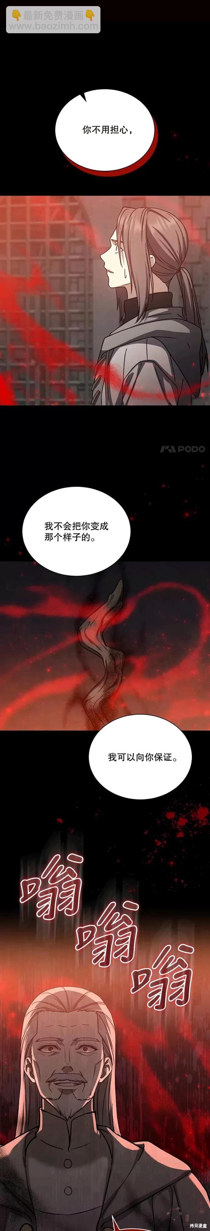 《8级魔法师的回归》第42话 第14页