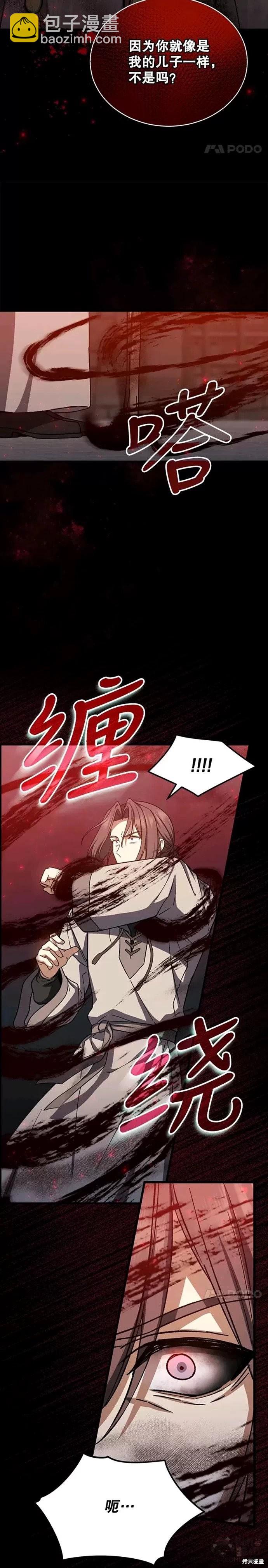 《8级魔法师的回归》第42话 第15页