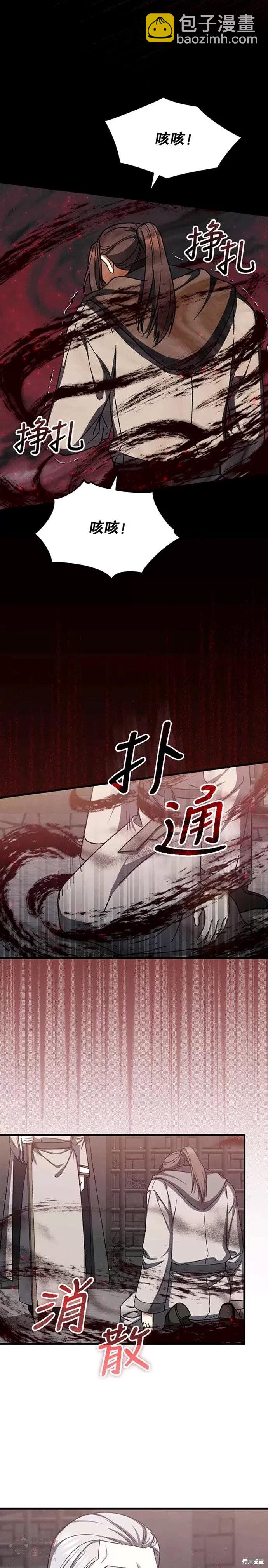《8级魔法师的回归》第42话 第16页